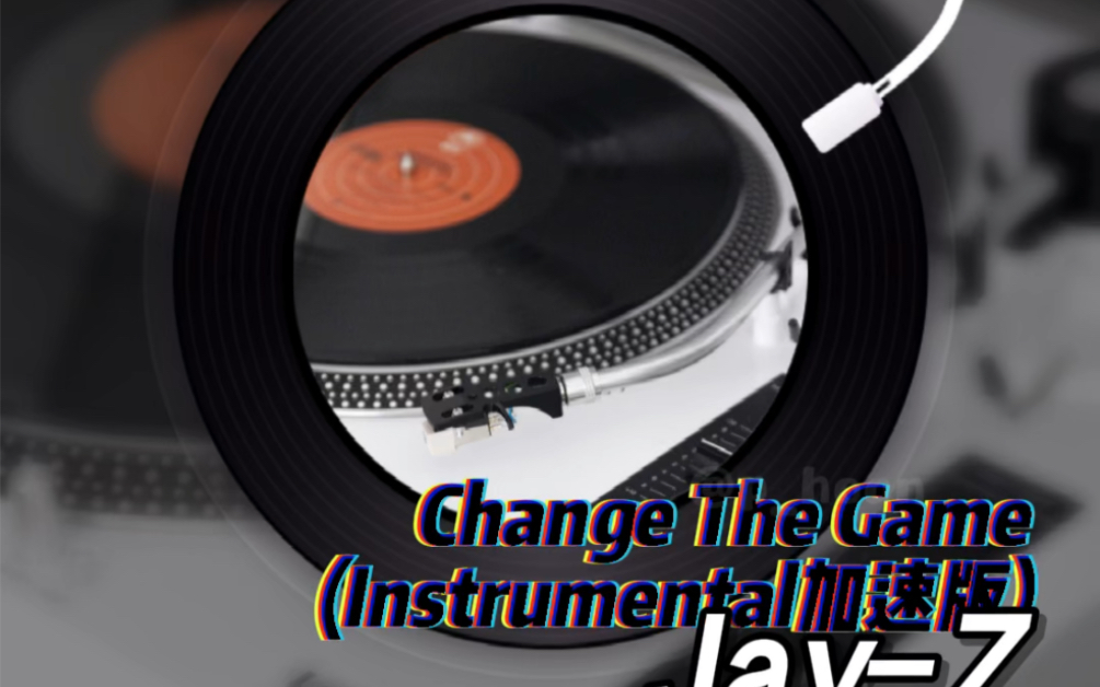 [图]「Popping Music」Change The Game (Instrumental加速版)｜Jay-Z