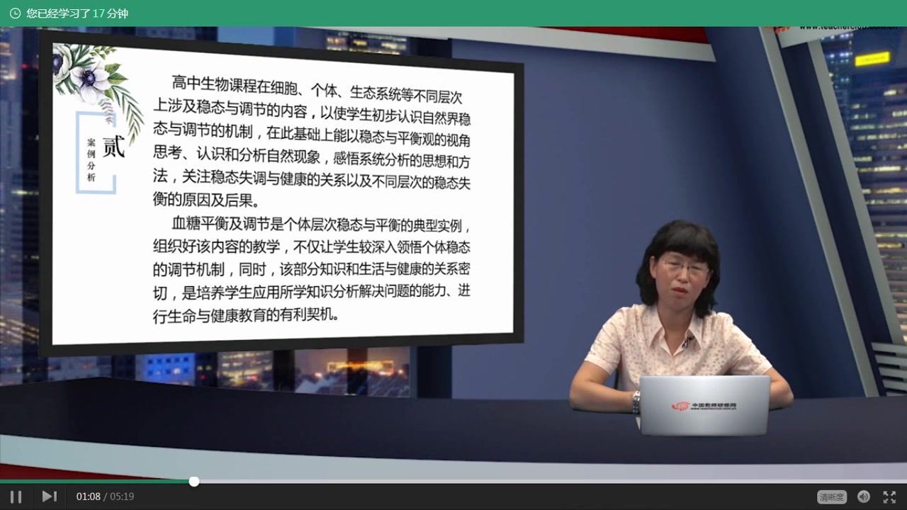 帮助学生形成生命观念的教学案例及分析:案例分析阐释血糖平衡及调节机制哔哩哔哩bilibili