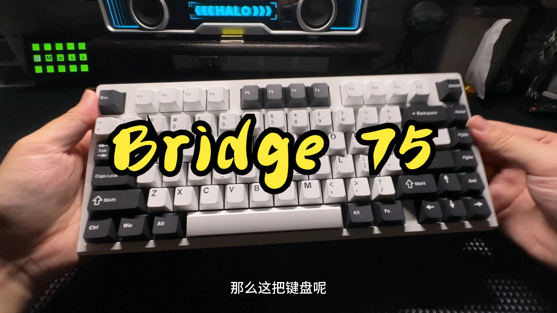 【Bridge75】桥75 客制化键盘 碰珠快拆 超绝手感 HIFI声音 2024年年度键盘+1哔哩哔哩bilibili