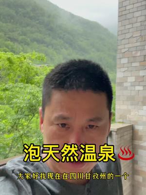 海螺沟天然温泉哔哩哔哩bilibili