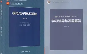 Download Video: 23考研中国科学院大学856电子线路初试_模拟电子技术和习题解答(下)  中科院856 中科院856电子线路