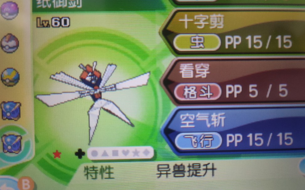 究极日月 闪光纸御剑(6106696107)