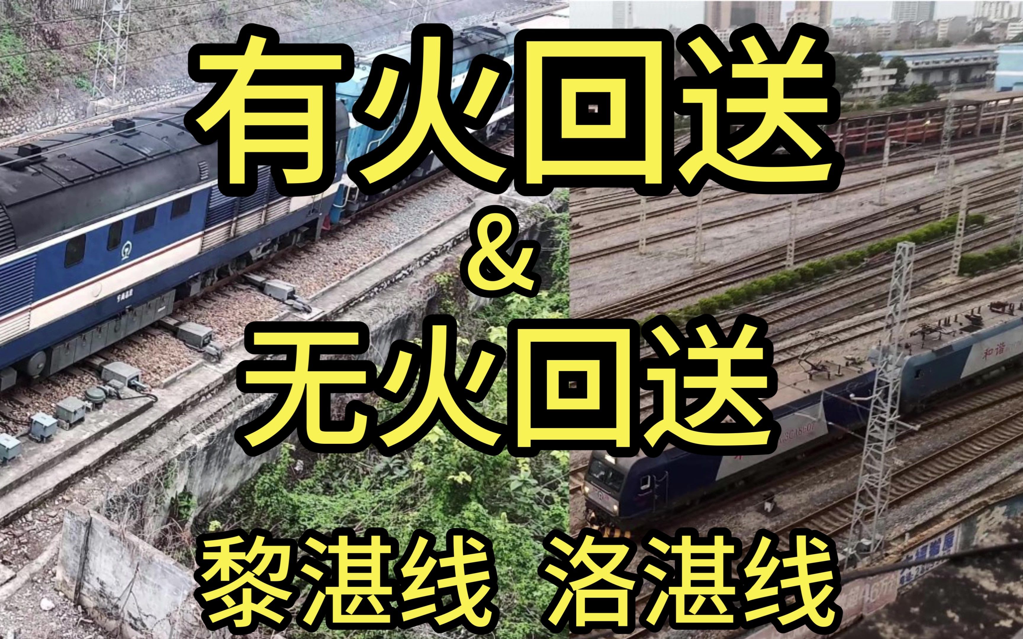 【中国铁路】有火回送&无火回送 玉林实录(2022.8.92023.2.18)哔哩哔哩bilibili