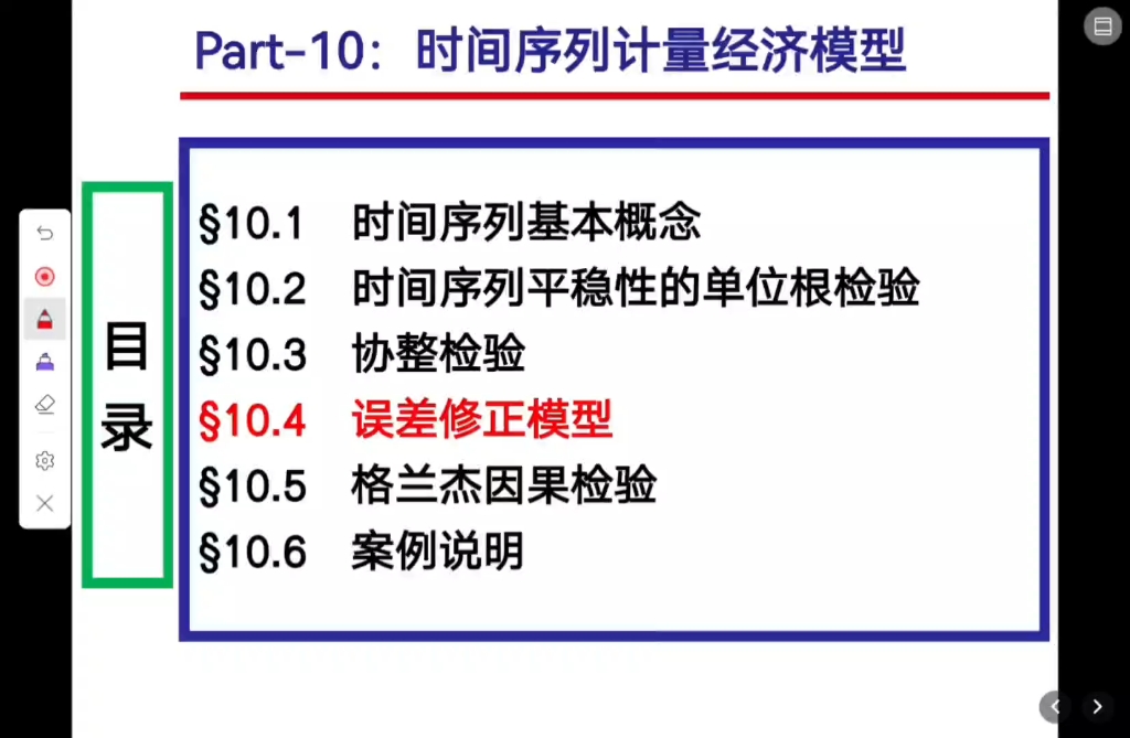 #计量经济学初学者 时间序列计量经济模型(四):误差修正模型、格兰杰因果检验哔哩哔哩bilibili