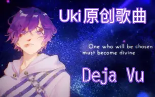 Descargar video: 【熟/歌切】Uki背景故事+原创歌曲！怎么会这么好听啊可恶都来听