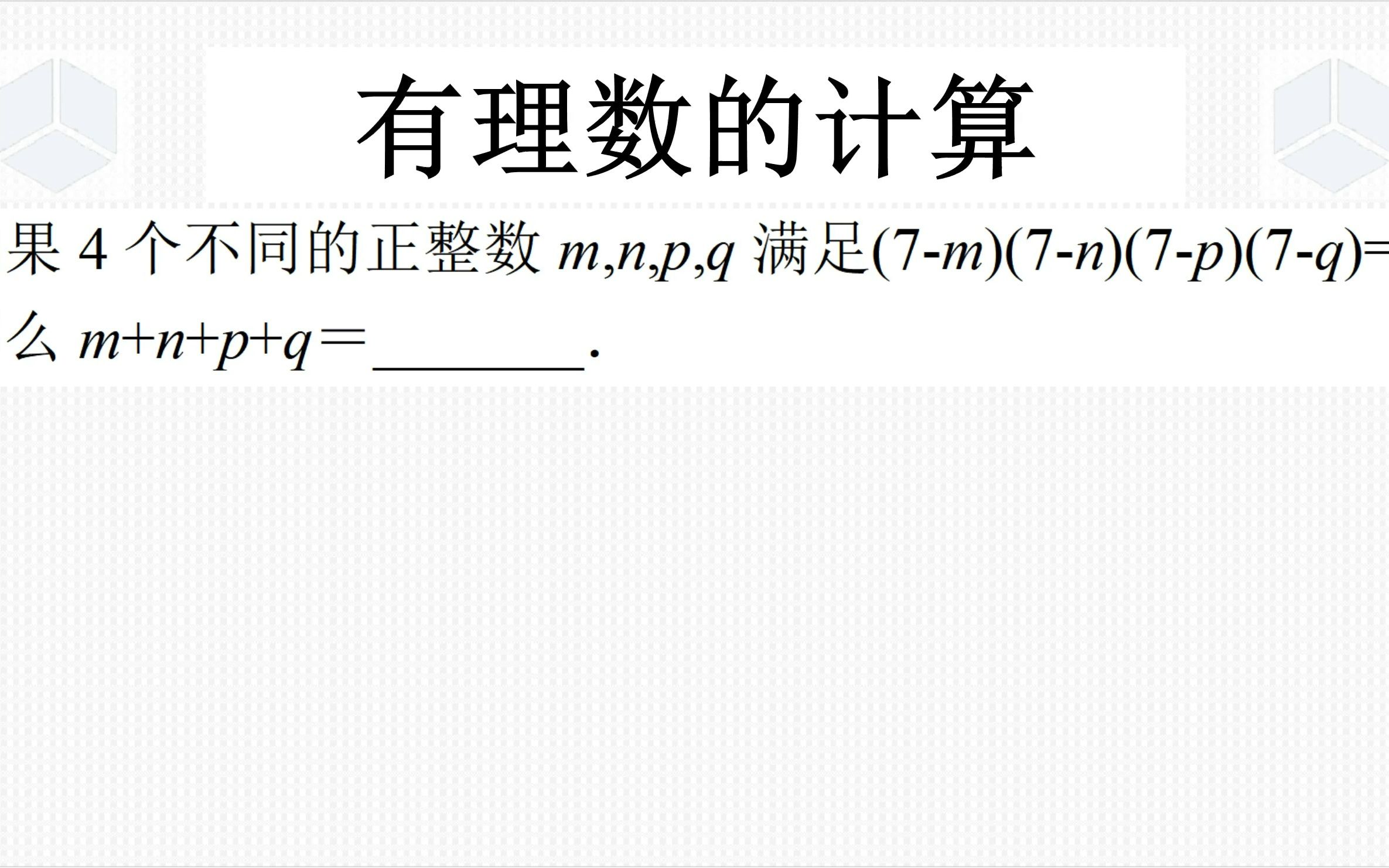 七年级上学期数学经典真题,有理数的计算,分解的时候要注意符号哔哩哔哩bilibili