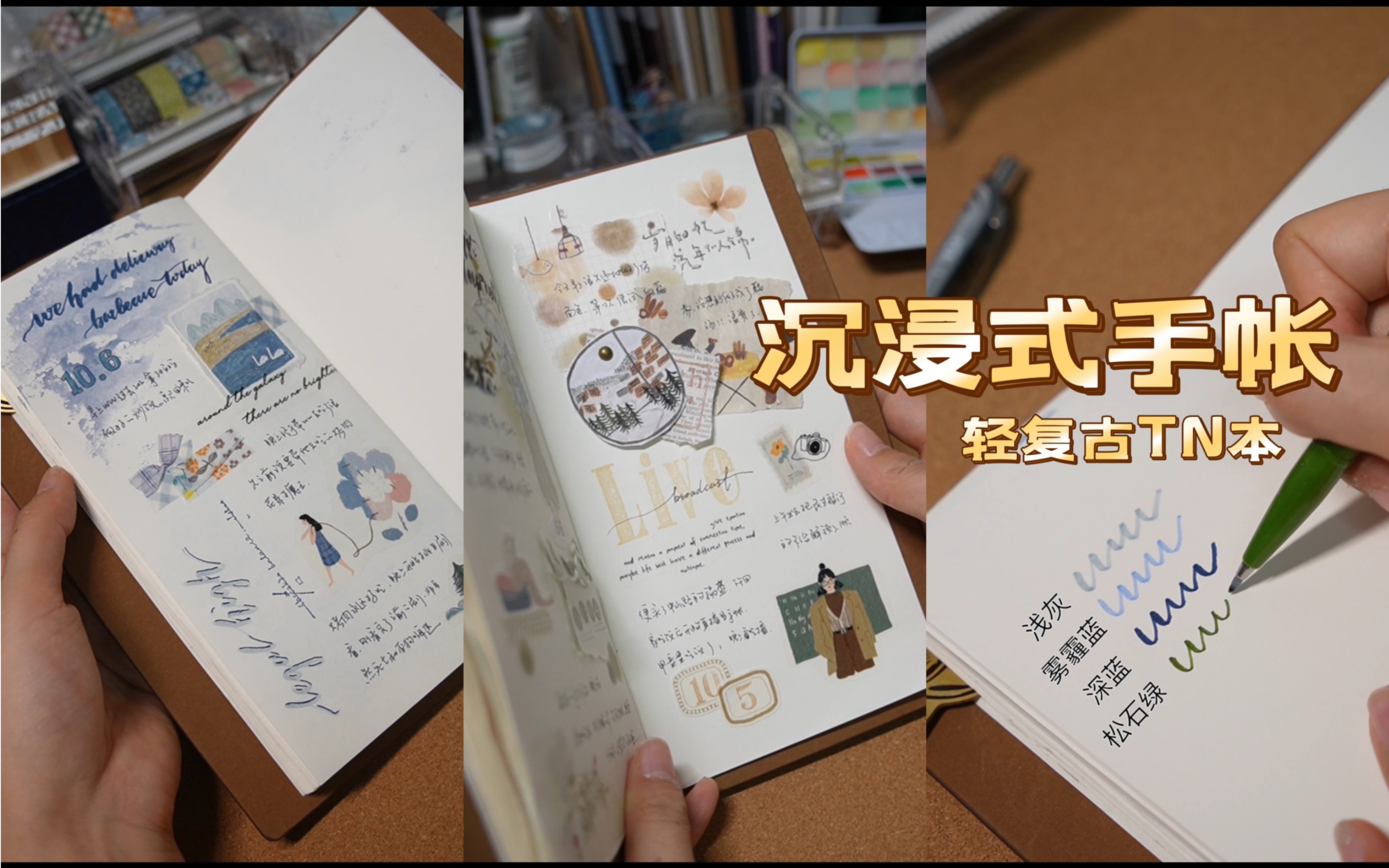 沉浸式手帐/轻复古手帐,蓝色系增色系-王元乐玩乐-王元乐玩乐-哔哩哔哩视频