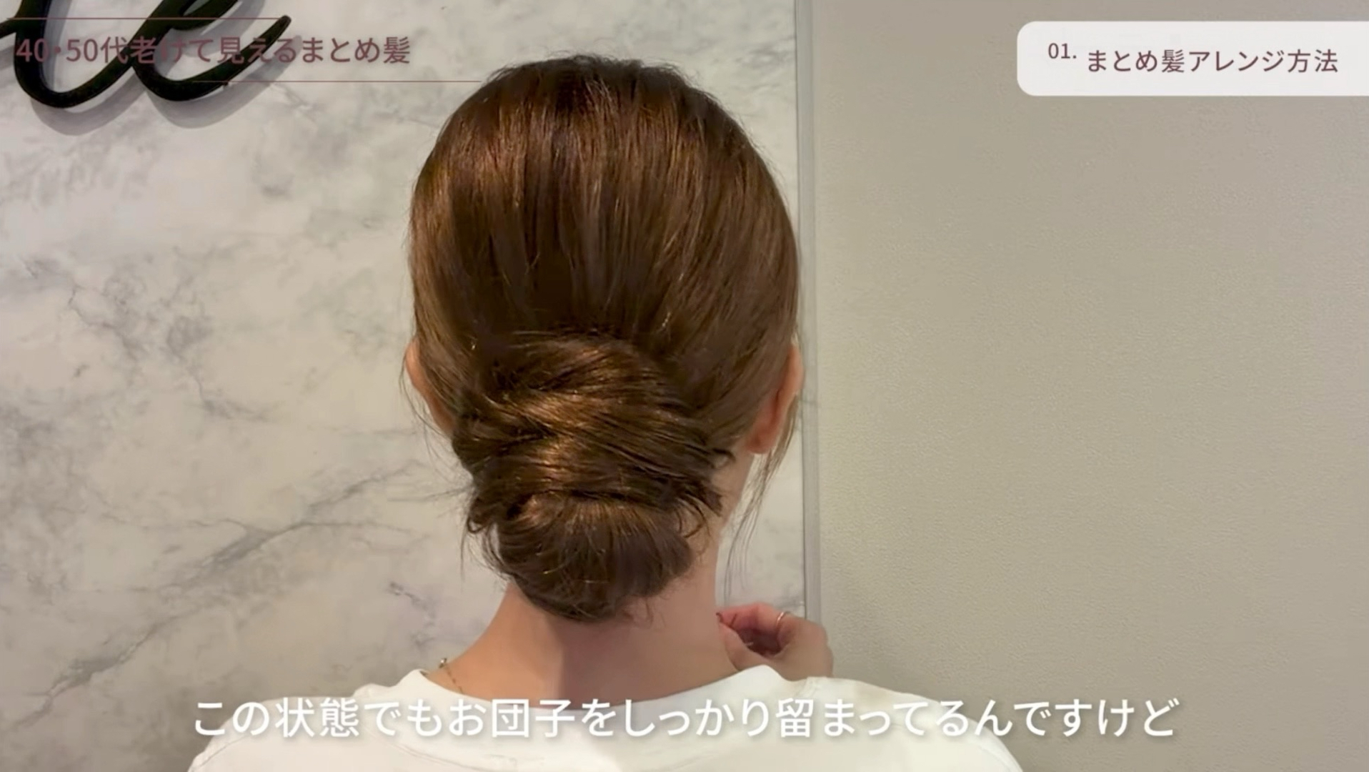 【40岁至50岁成熟女性的盘发造型】不显老气的打造方法！