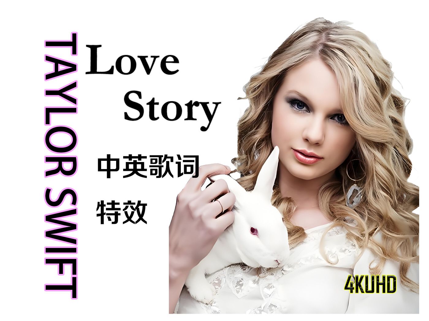 taylor swift - love story 2160p 4kuhd 中英字幕霉霉-泰勒