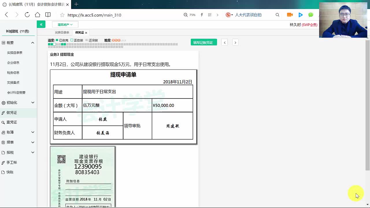 建筑会计软件做账建筑企业会计法哔哩哔哩bilibili