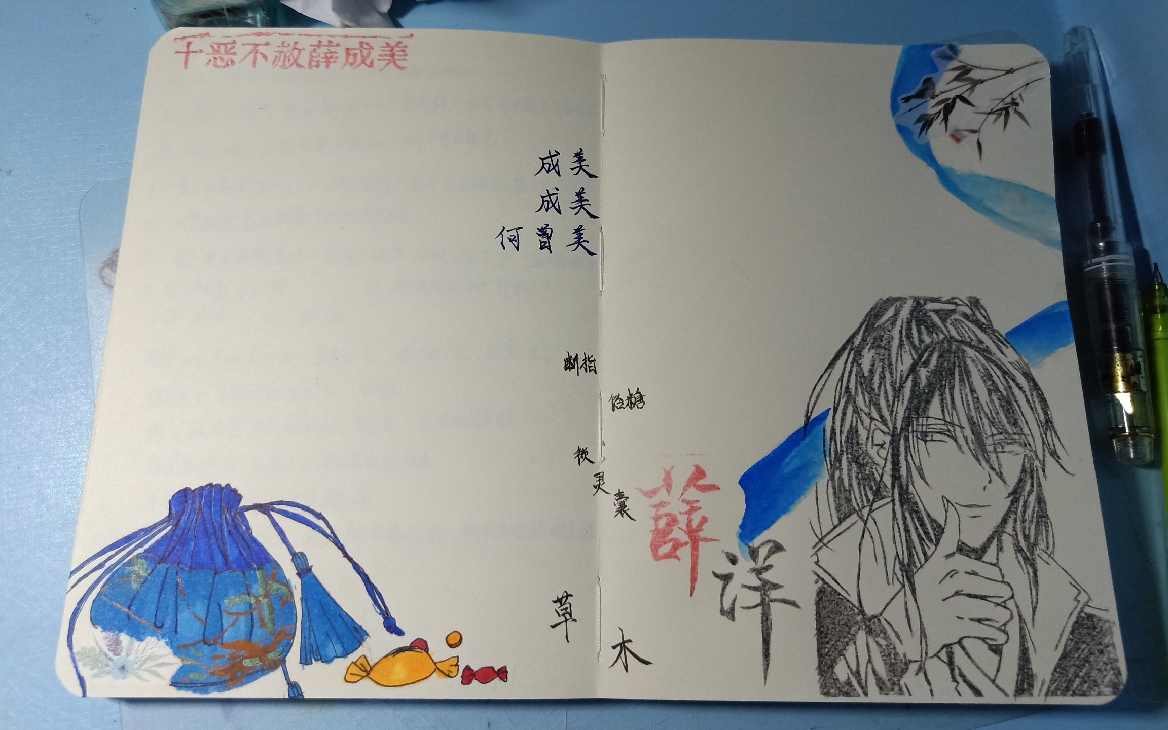 手账魔道祖师系列手账薛洋
