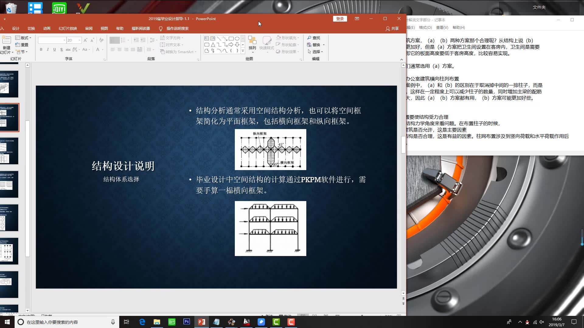 毕业设计1.2.3柱网布置柱网布置要使结构受力合理哔哩哔哩bilibili