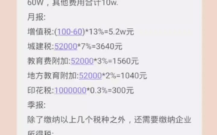 东莞会计培训 公司每个月要申报哪些税哔哩哔哩bilibili
