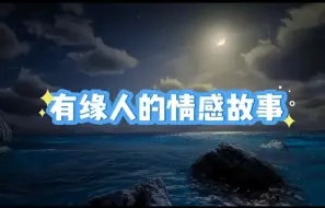 Download Video: 【能量整合】有缘人的情感故事，这段深刻而又神奇的缘分，就让时间去给出答案吧#塔罗测试 #星座 #爱情 #感情 #情感