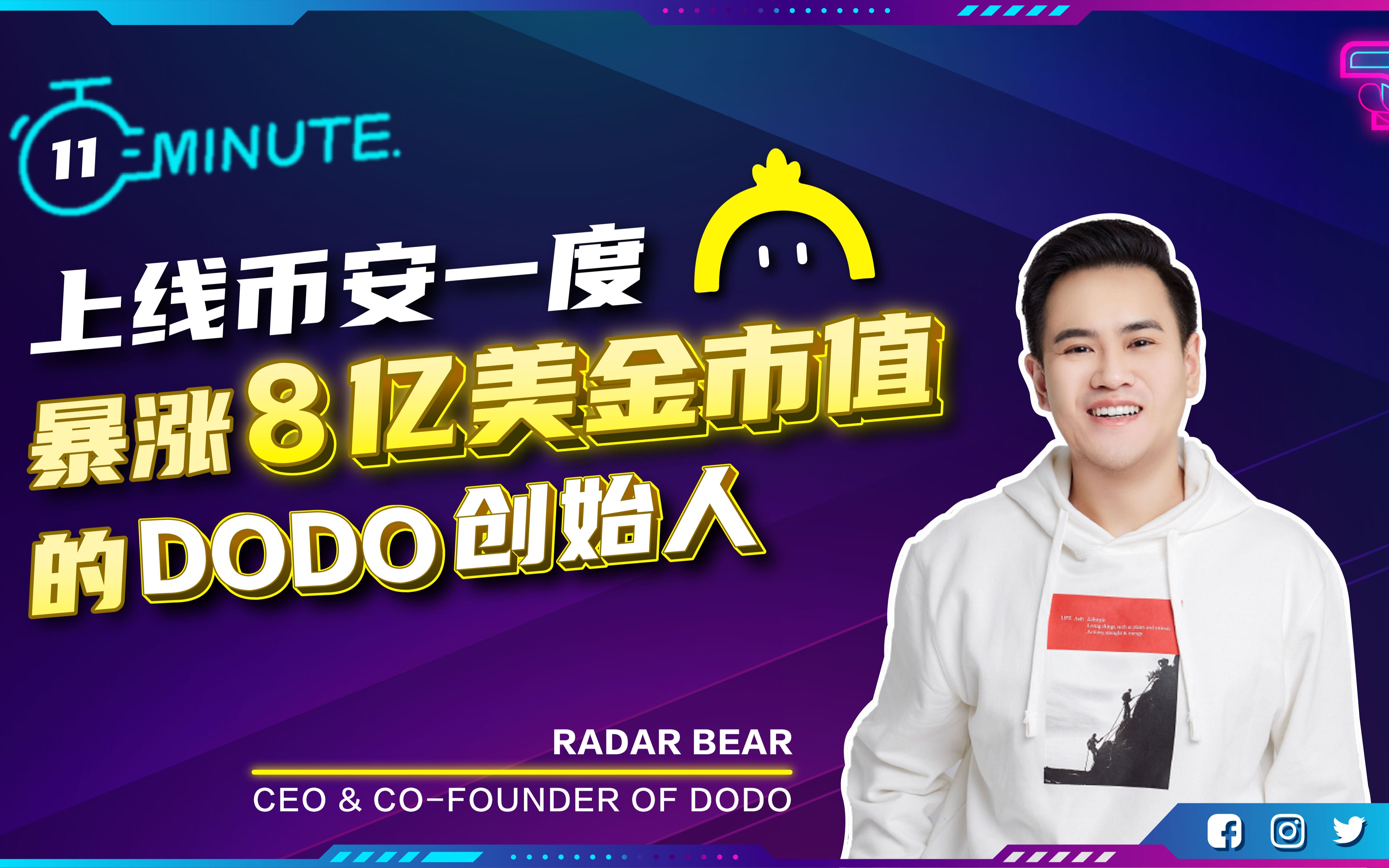 雷达熊 Radar Bear: 上线币安一度暴涨8亿美金市值的Dodoex创始人哔哩哔哩bilibili