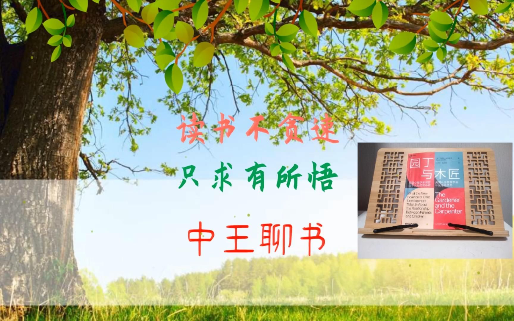 [图]《园丁与木匠》学生在学校拼的是什么？作为家长的你能想到吗?