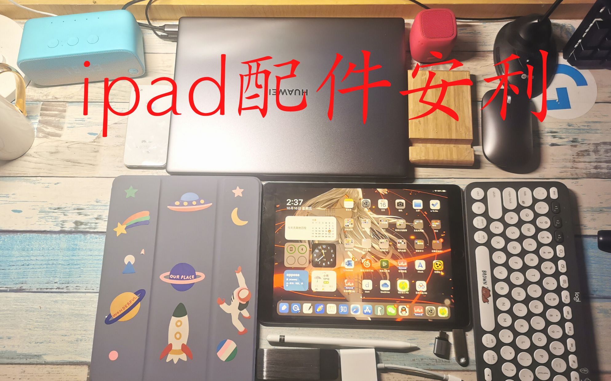 【iPad配件】iPadAir3配件展示,强烈安利哔哩哔哩bilibili