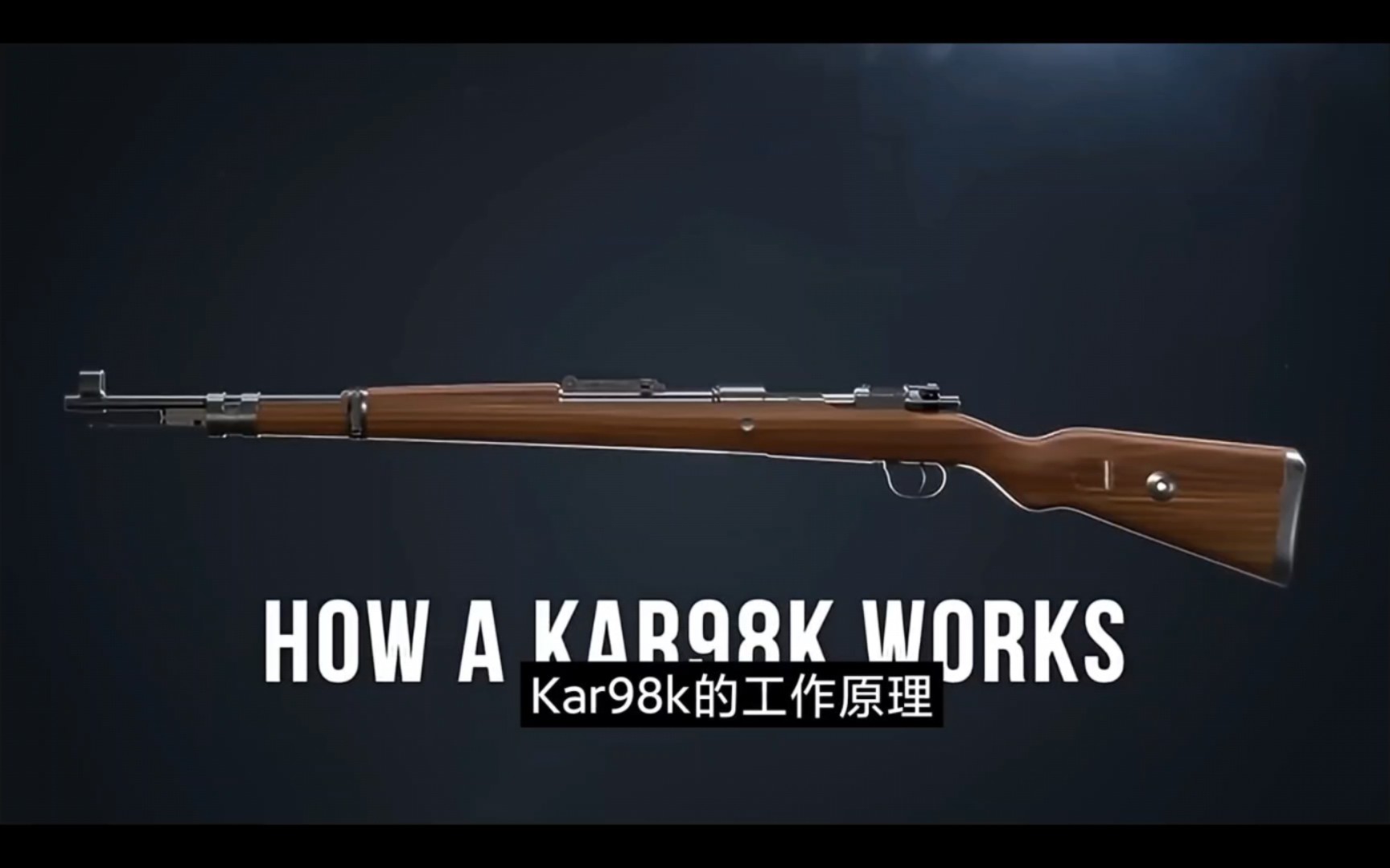 kar98k的工作原理