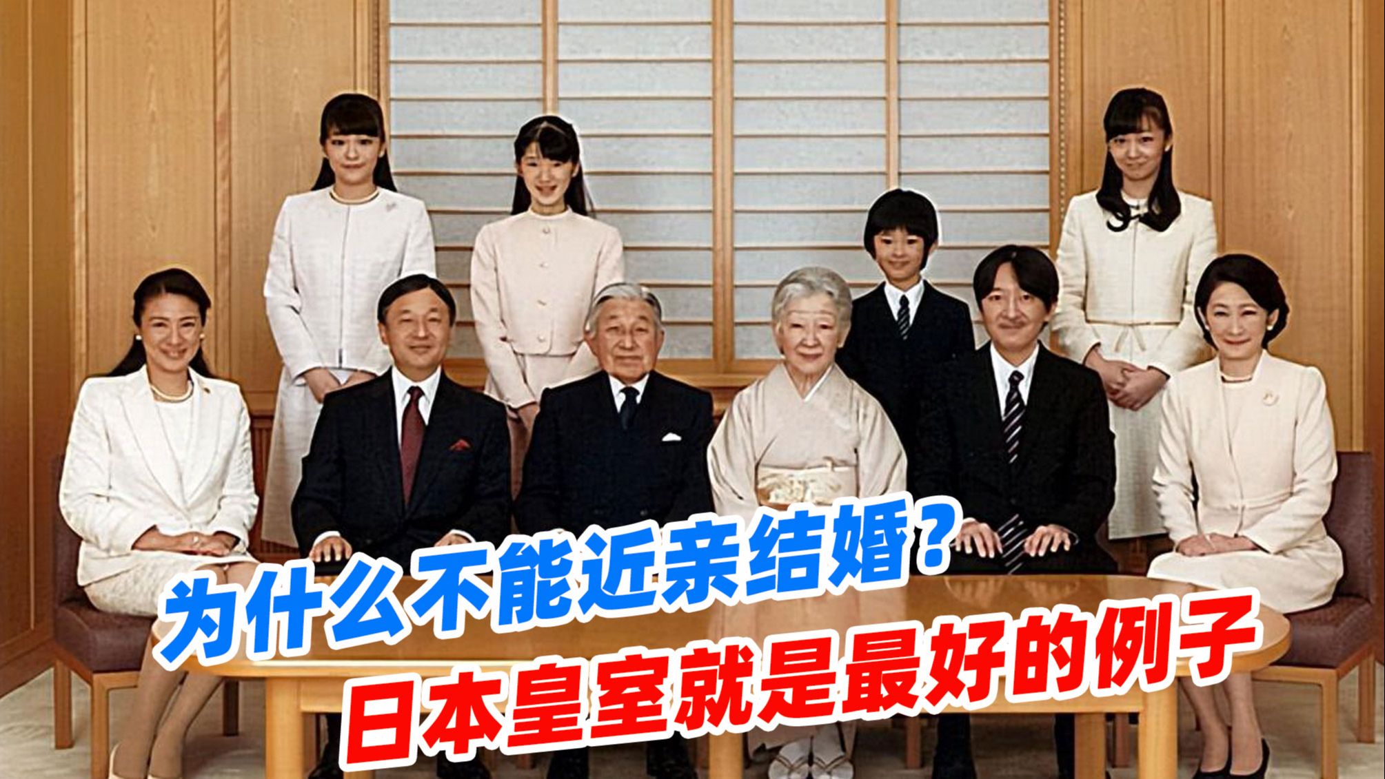 为什么不能近亲结婚?日本皇室就是最好的例子,40年出个悠仁亲王
