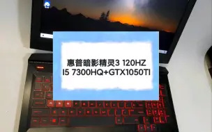 Скачать видео: 二手笔记本 惠普暗影精灵3 120HZI5 7300HQ+GTX1050TI