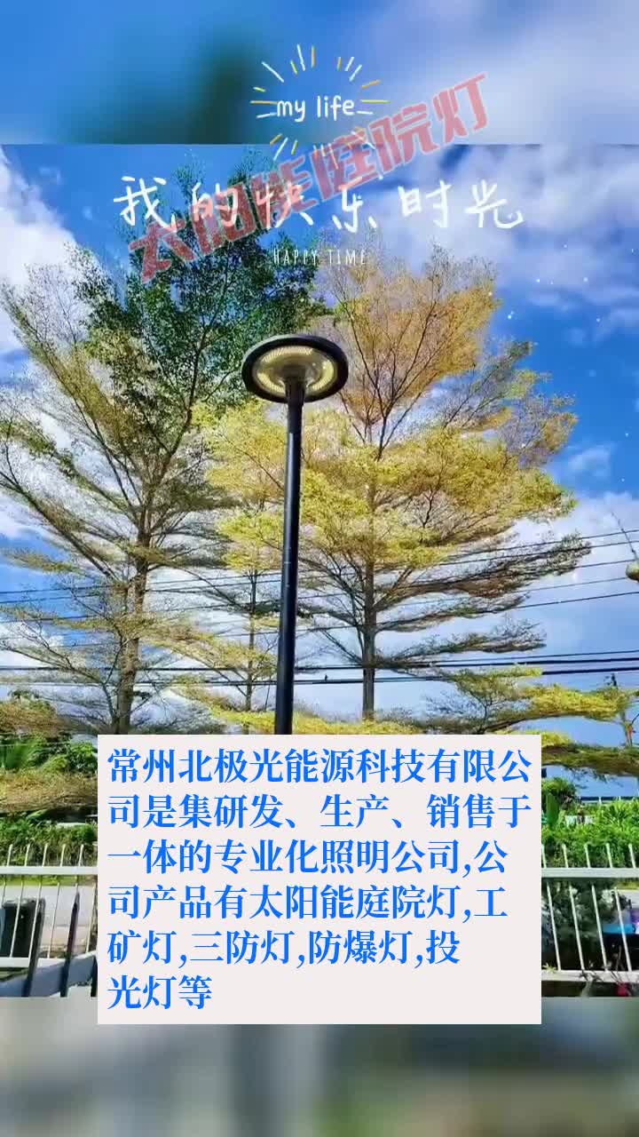 江苏太阳能庭院灯生产厂家哔哩哔哩bilibili