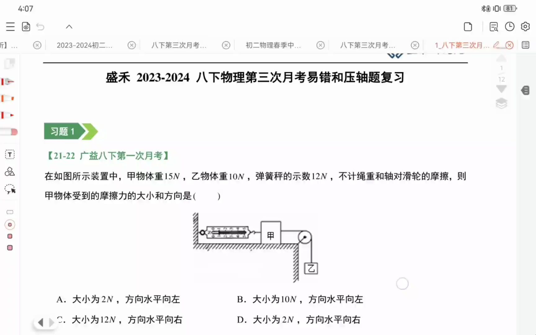 2324盛禾八下物理第三次月考易错和压轴题复习哔哩哔哩bilibili