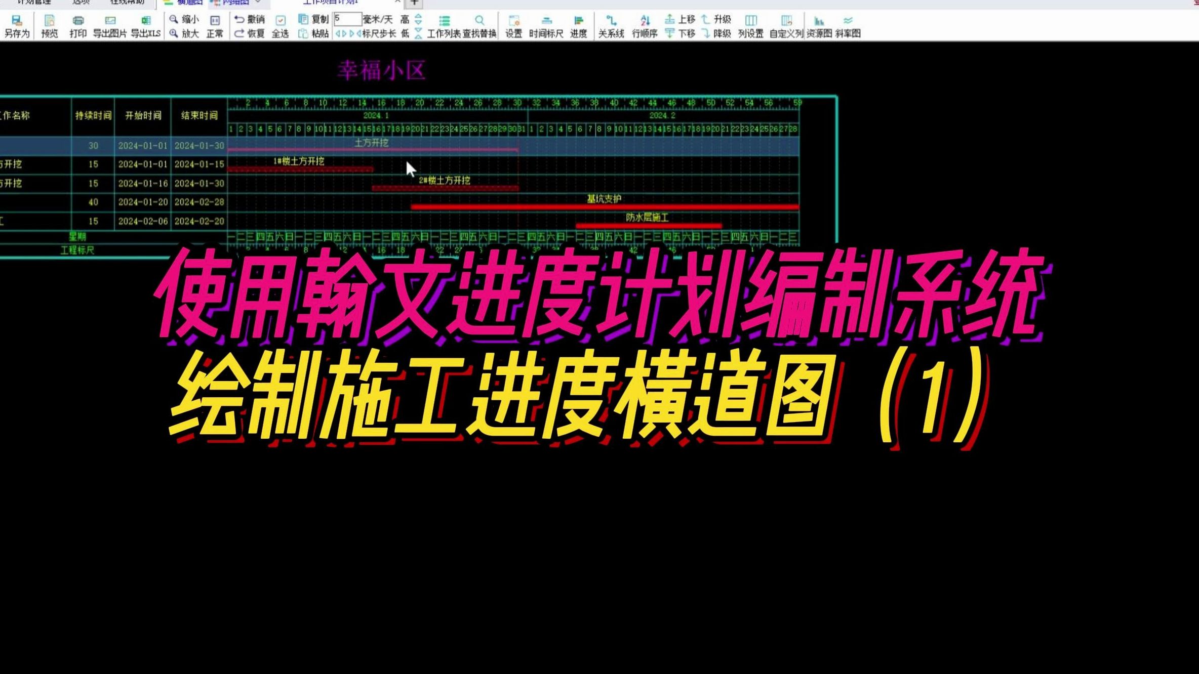 使用翰文进度计划编制系统绘制施工进度横道图1哔哩哔哩bilibili