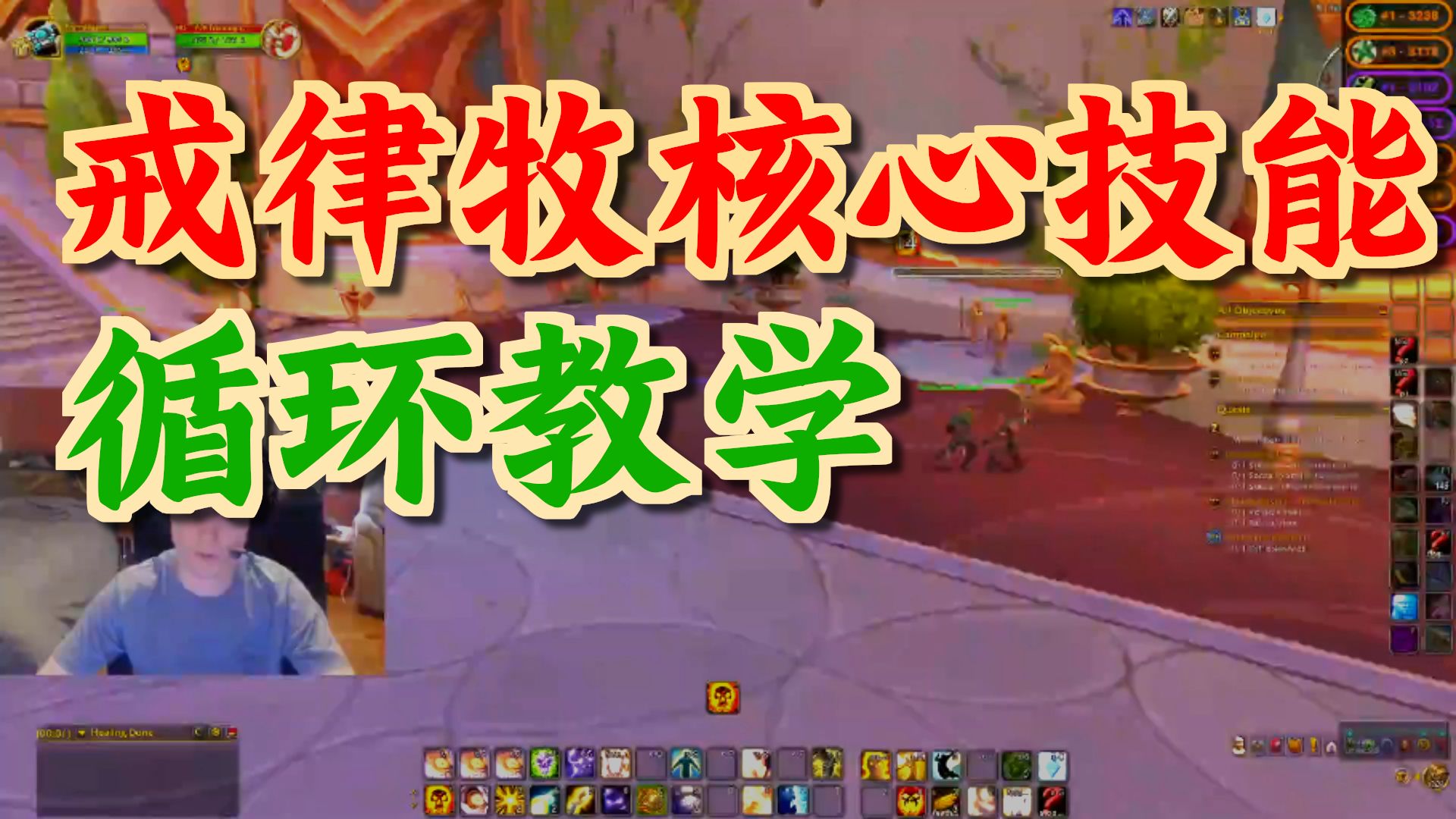 12.0-S1戒律牧攻略-字幕版（meepmonk）