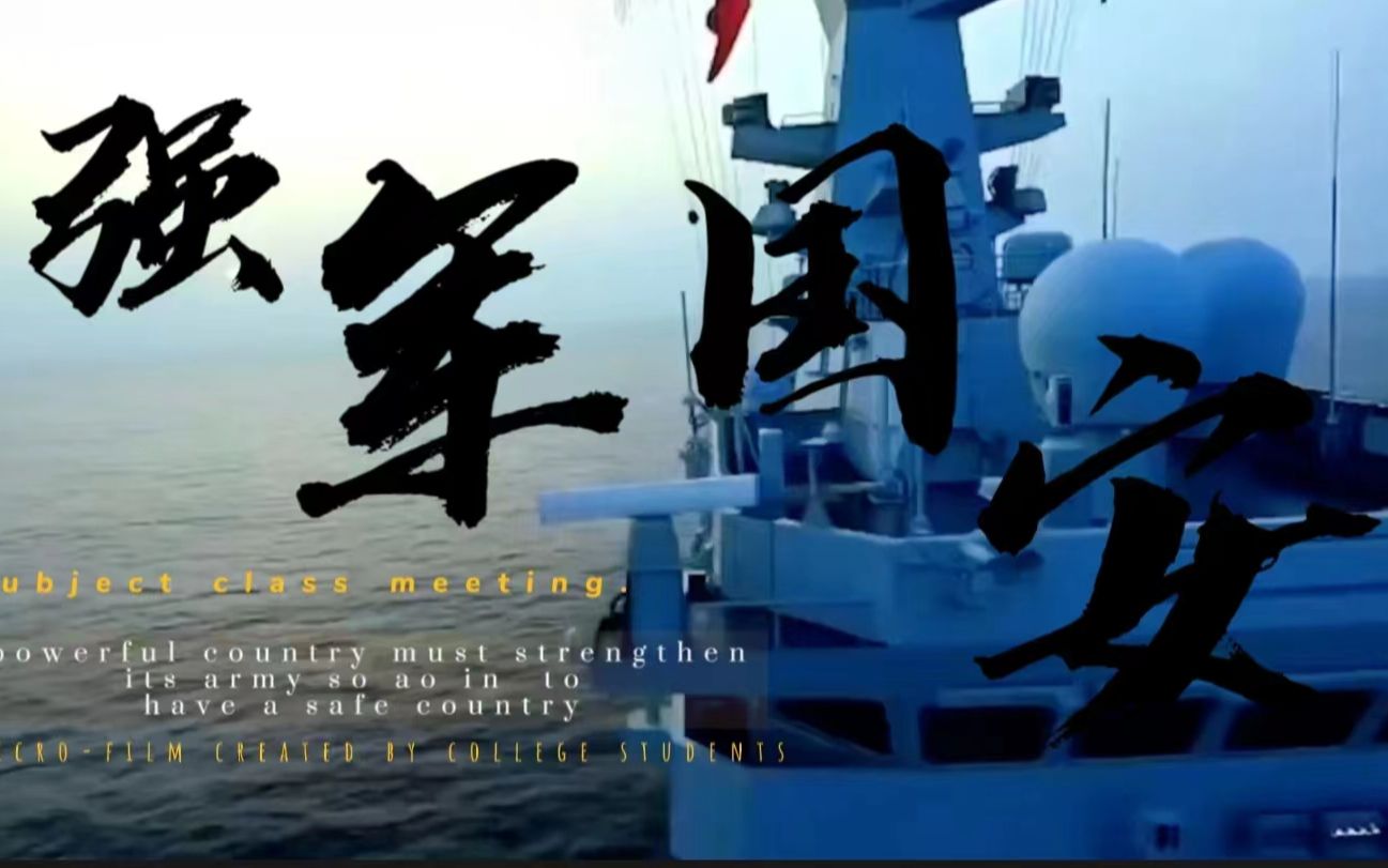 强国必须强军,军强才能国安