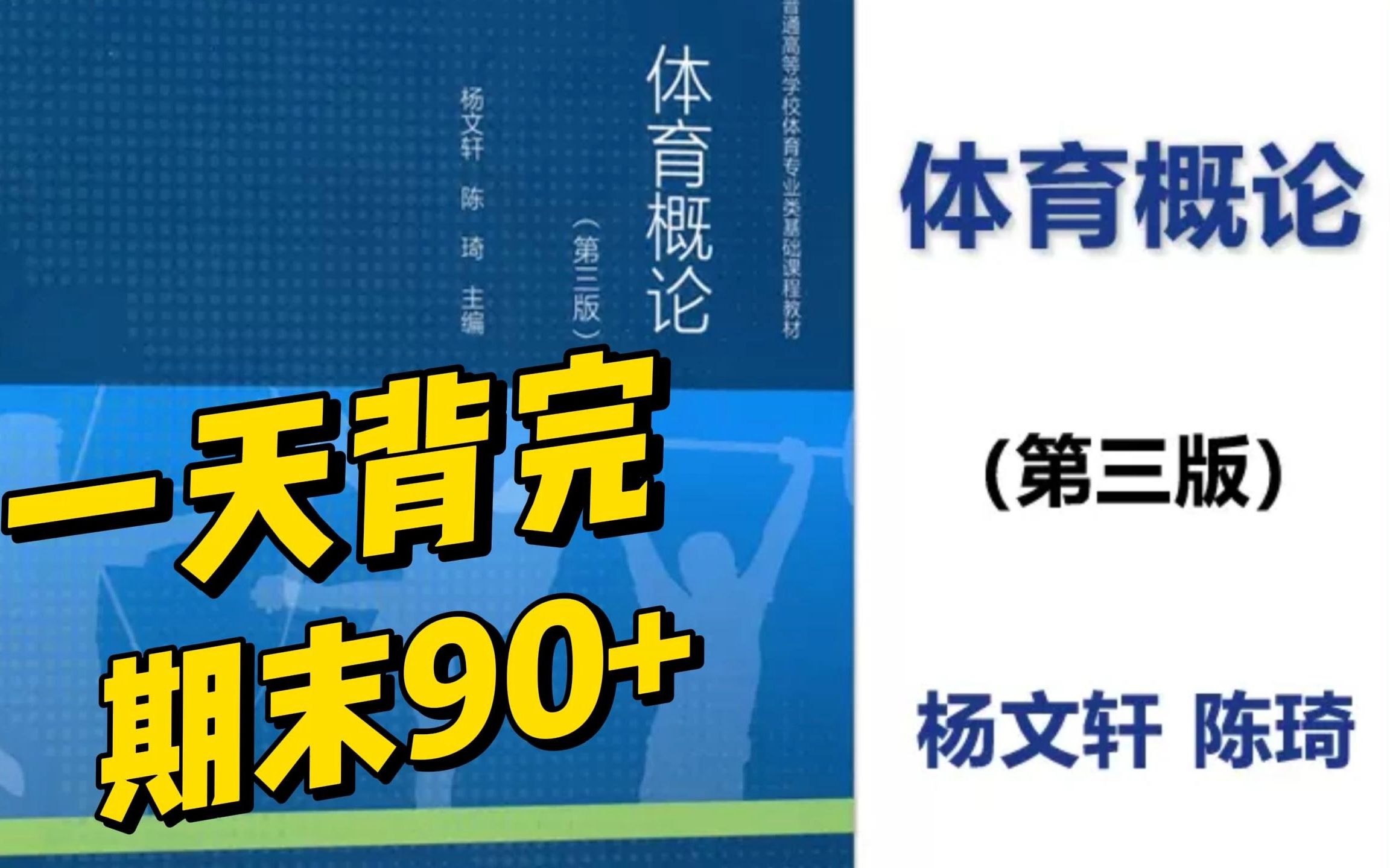 [图]《体育概论》重点笔记+知识点+习题全集+试题及答案，考试复习涨分都有备无患！