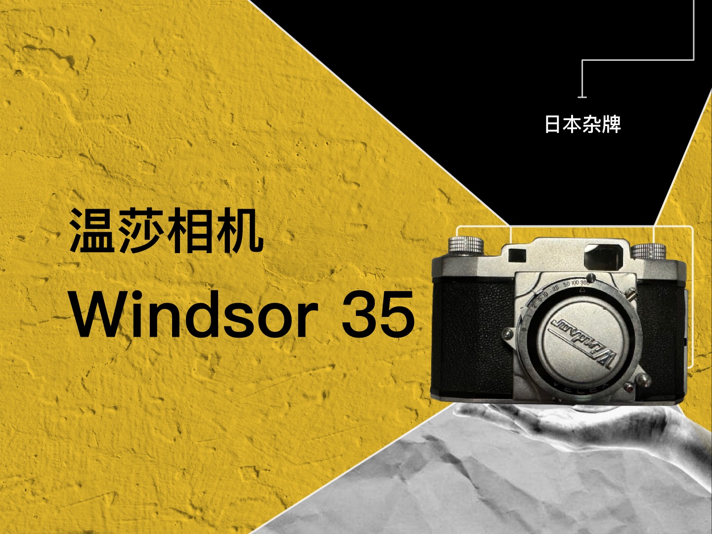 日本光学Windsor 35机械相机、胶片相机、胶卷相机哔哩哔哩bilibili