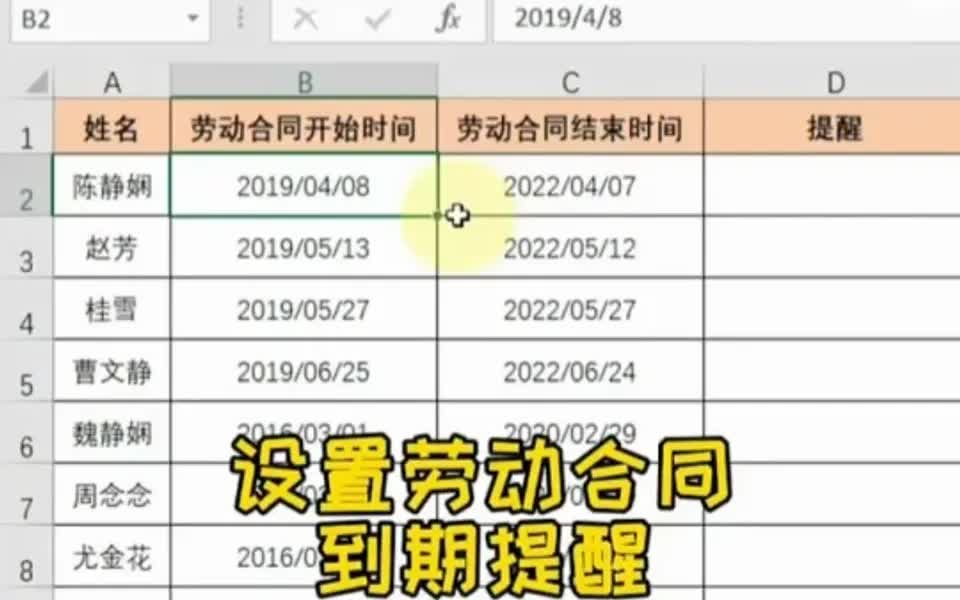 这样设置合同到期提醒更加直观哔哩哔哩bilibili