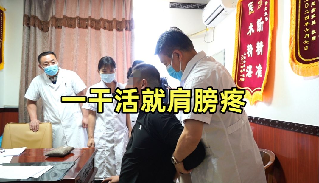 一干活就肩膀疼,肩袖损伤 轻度肩周炎,好治不复杂