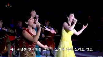 Tải video: 2019年6月朝鲜歌手柳真雅、宋英、赵国香、朴美京、金雪美中国歌曲联唱（1）