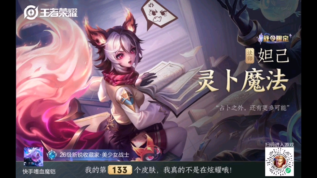 王者s34赛季/妲己战令限定·灵卜魔法