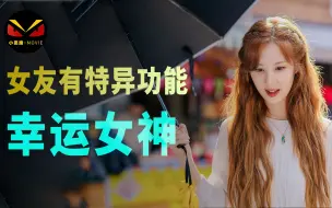 Tải video: 美女女友拥有特异能力，开挂一般的存在，无论你想做什么都能成功。