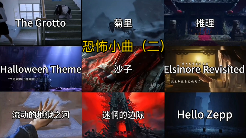 &【蹦迪小曲】第二期 胆小勿入,适合晚上夜跑和助眠