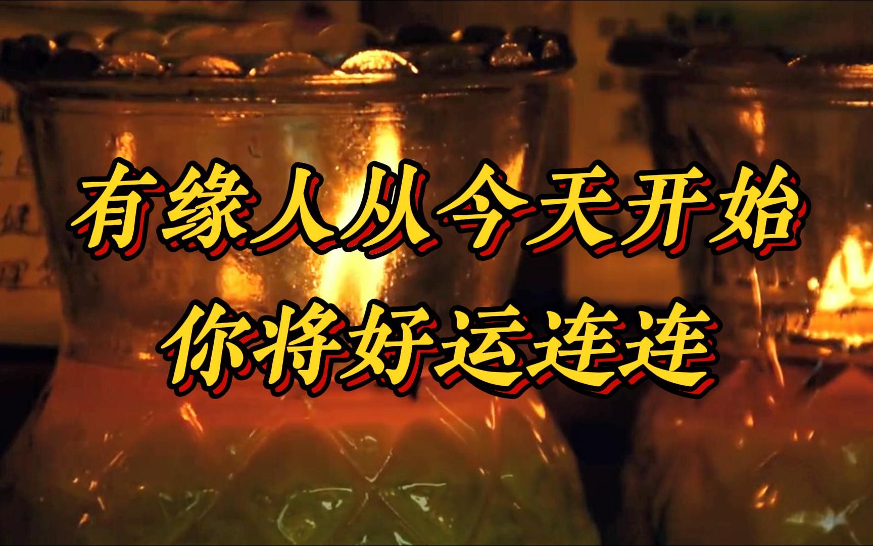 我有预感,从今天开始,你将会顺风顺水,好运连连,记得三连领取好运