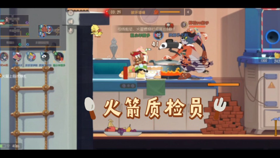 【猫和老鼠】游戏分享之当火箭质检员的一局