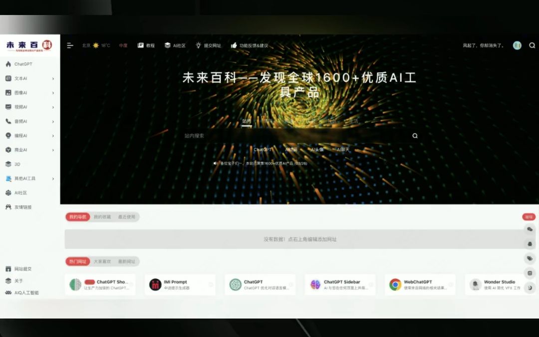 跟大家分享超全AI工具导航网站—未来百科,包含2000+优质AI工具哔哩哔哩bilibili