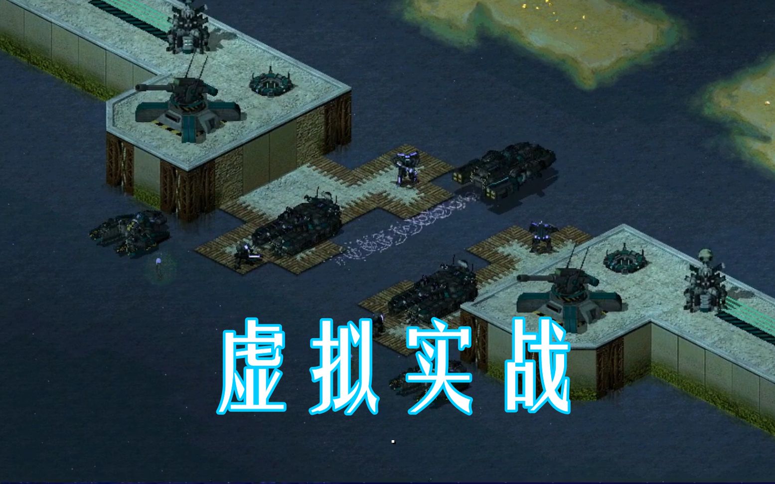 心灵终结沃克网构建虚拟战场来测试指挥官的能力自制战役浮生若梦虚拟
