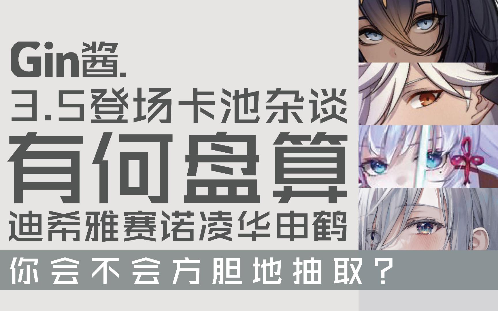 3.5卡池满满惊吓但没有喜信,这样的卡池安排有什么盘算?还敢不敢抽?手机游戏热门视频