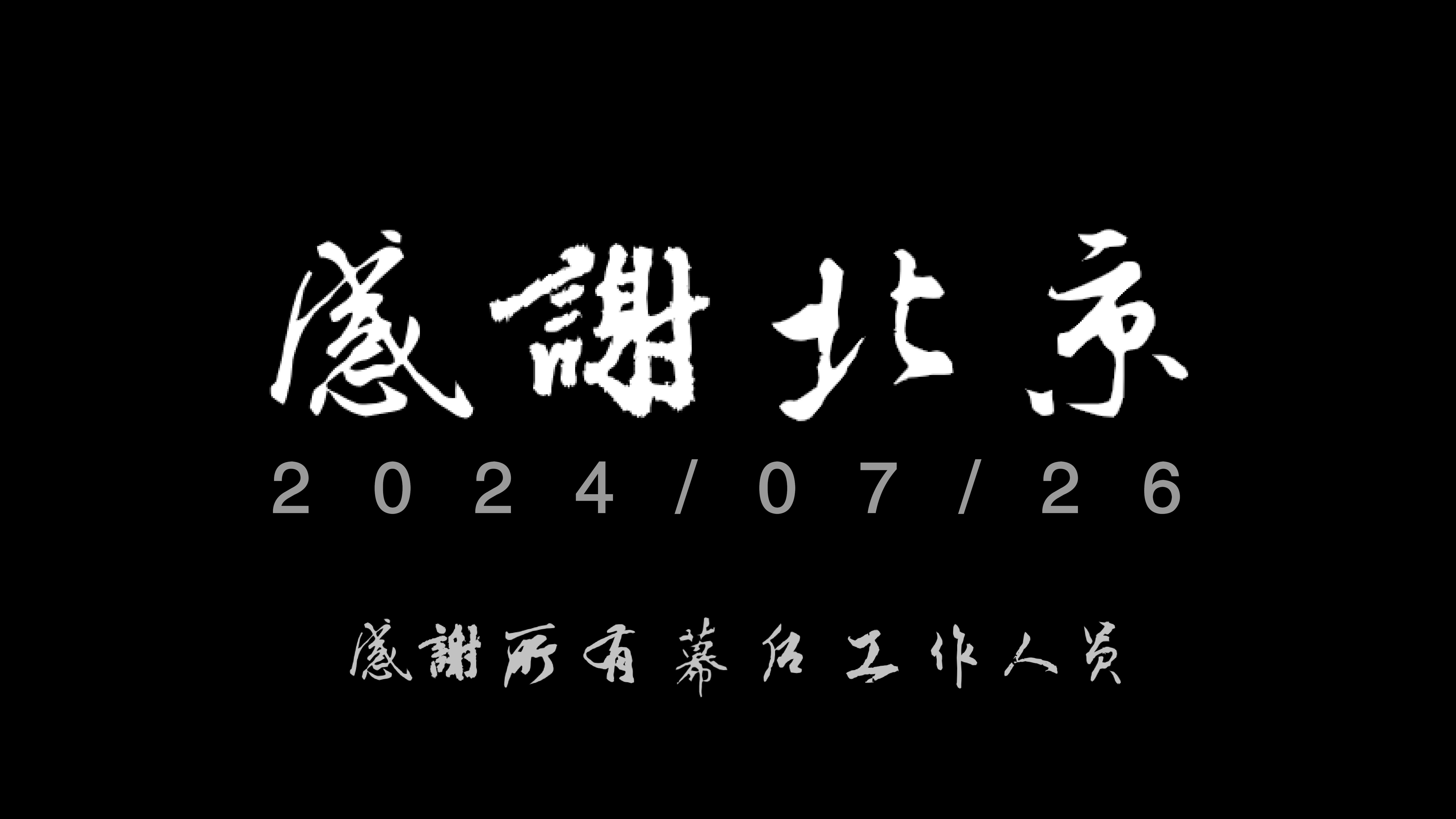 北暮&蓝色机器 2024不显名巡演 北京站@东市OMNICLUB哔哩哔哩bilibili