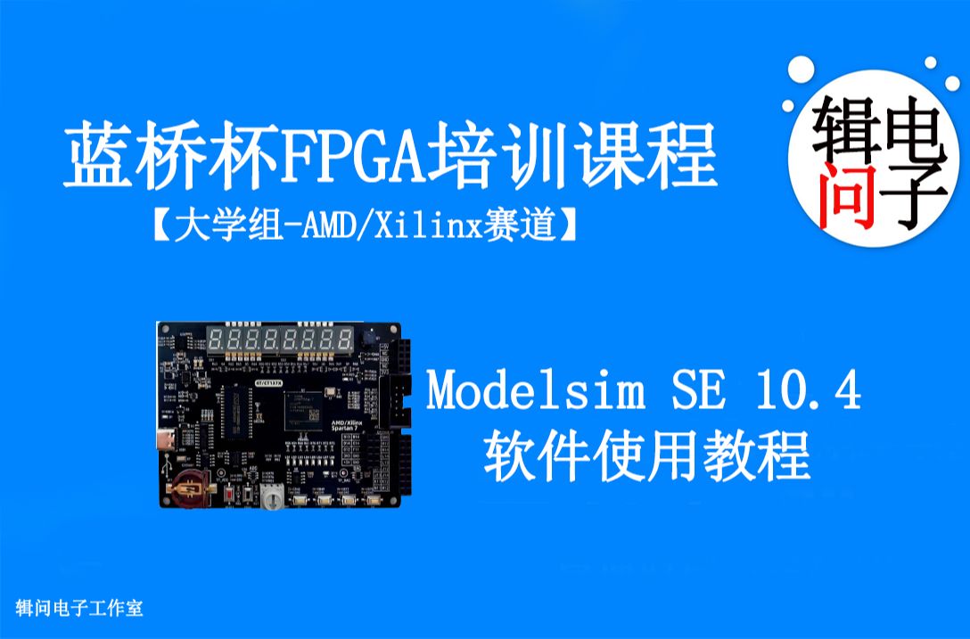 modelsim仿真软件使用教程哔哩哔哩bilibili