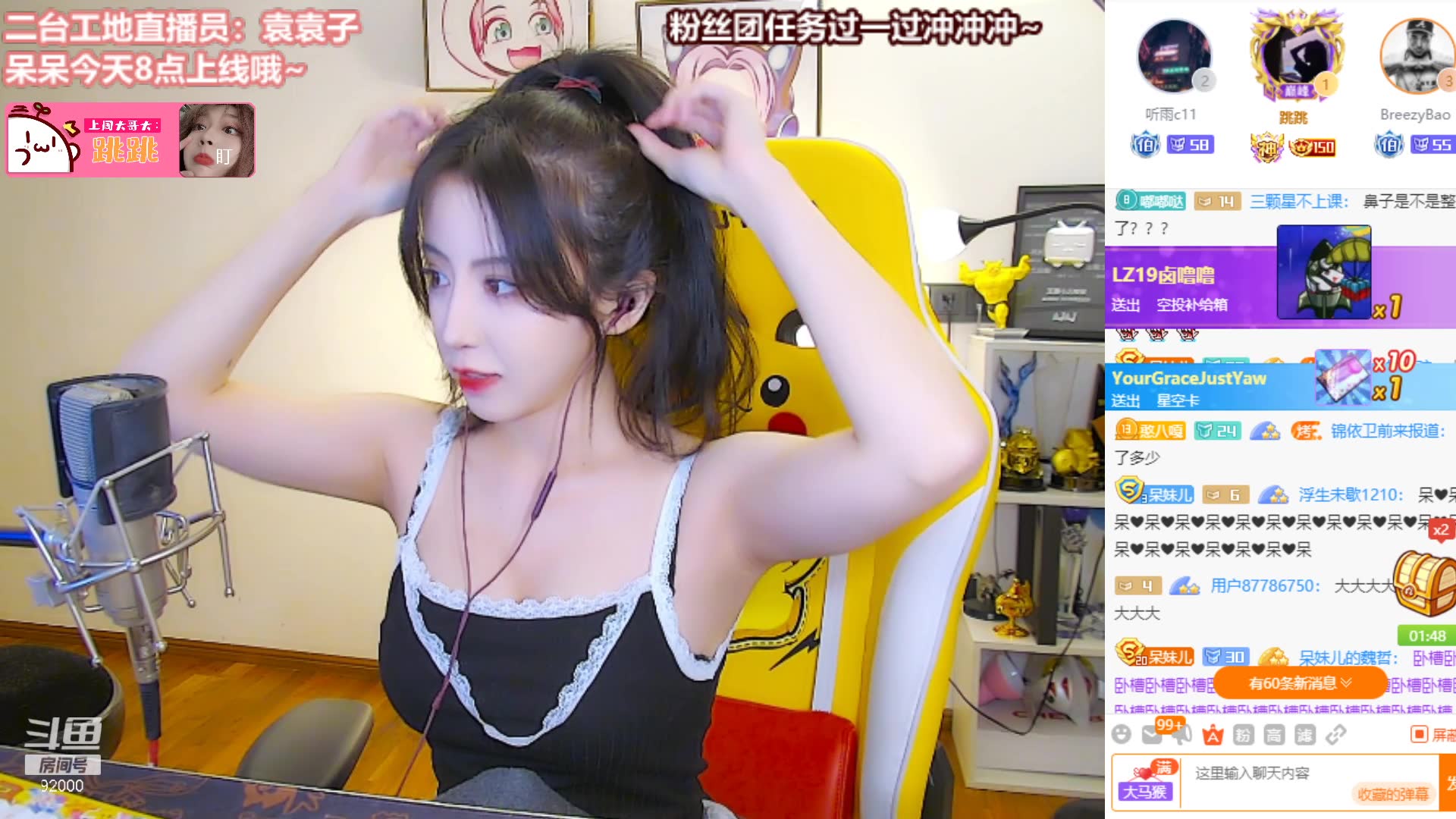 斗鱼-呆妹儿小霸王2021-01-12直播录像,标题【呆妹:二台袁袁子来啦