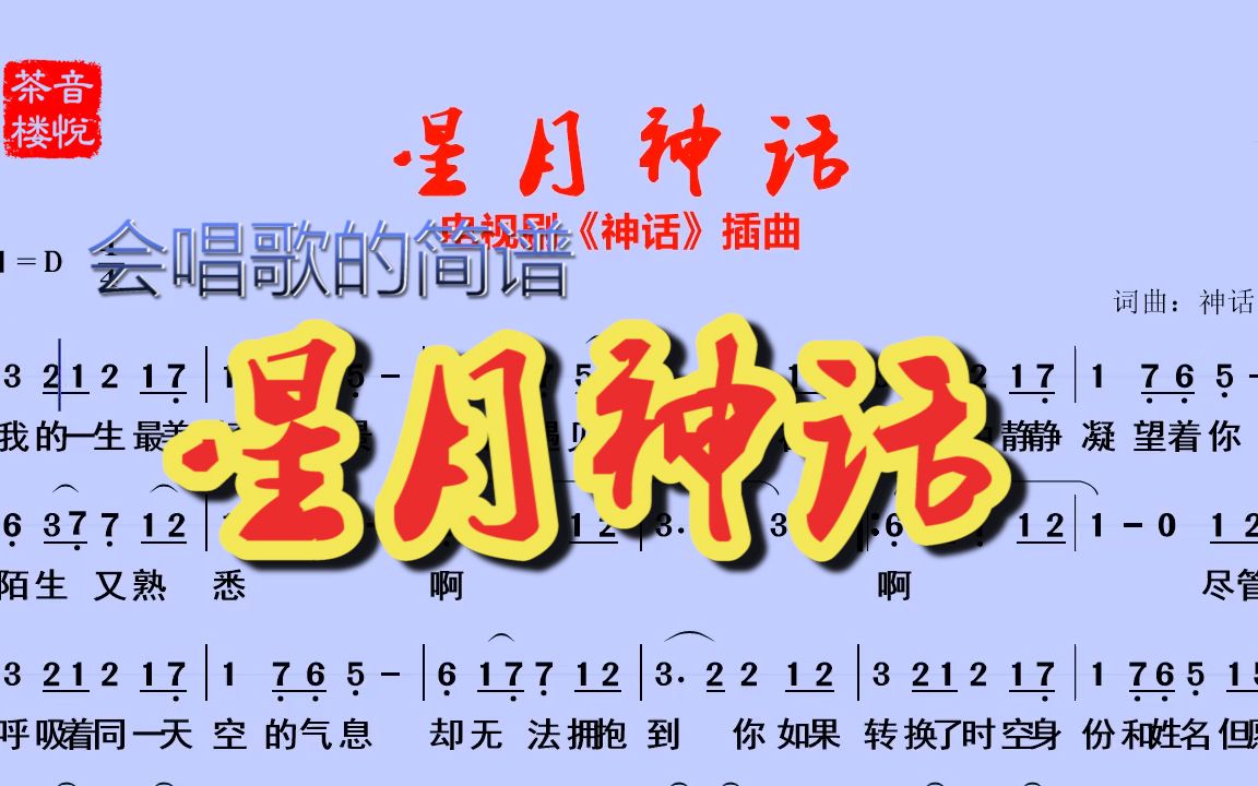 星月神话歌词 B站