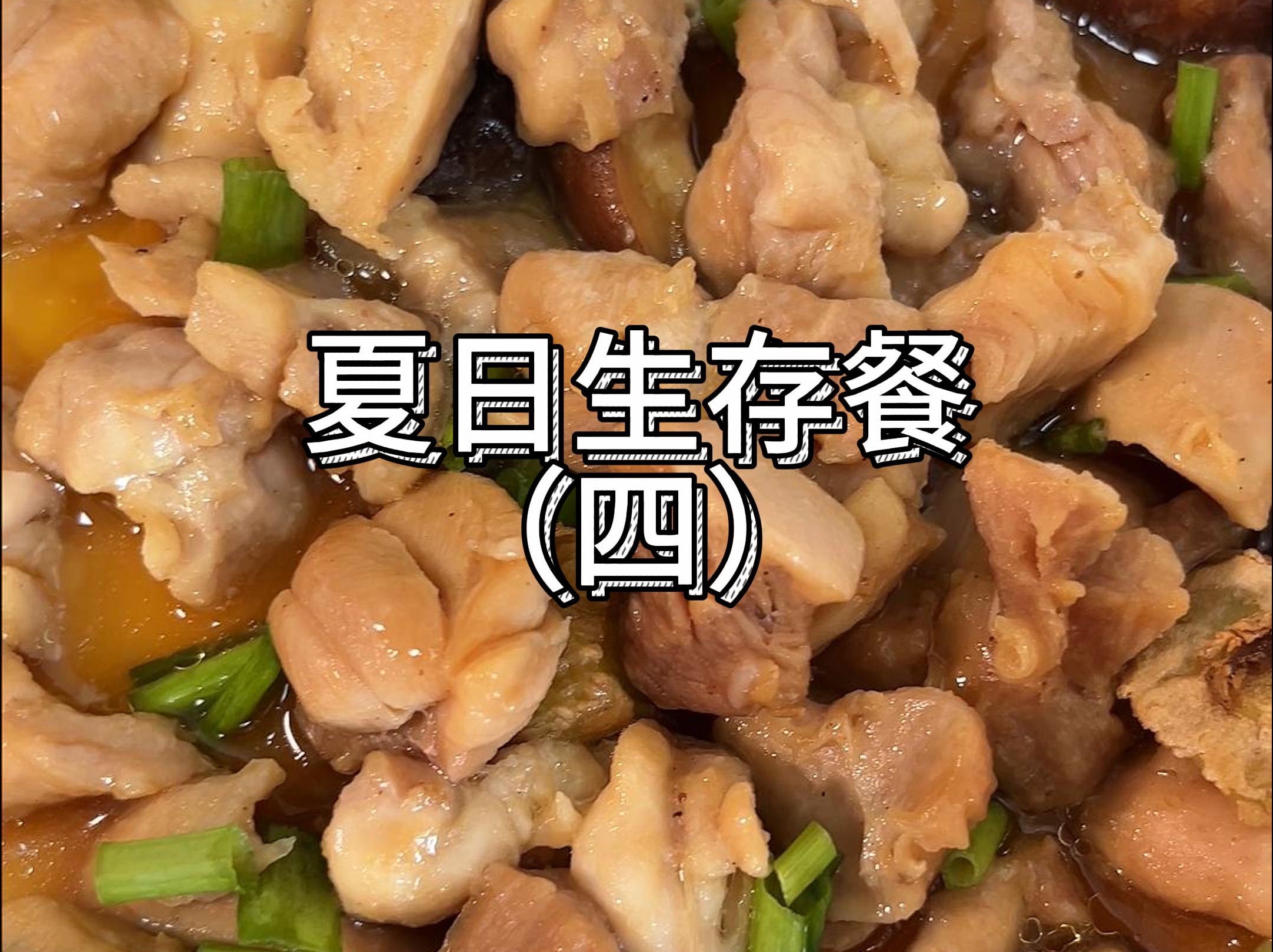 微波炉食谱|香菇滑鸡饭哔哩哔哩bilibili