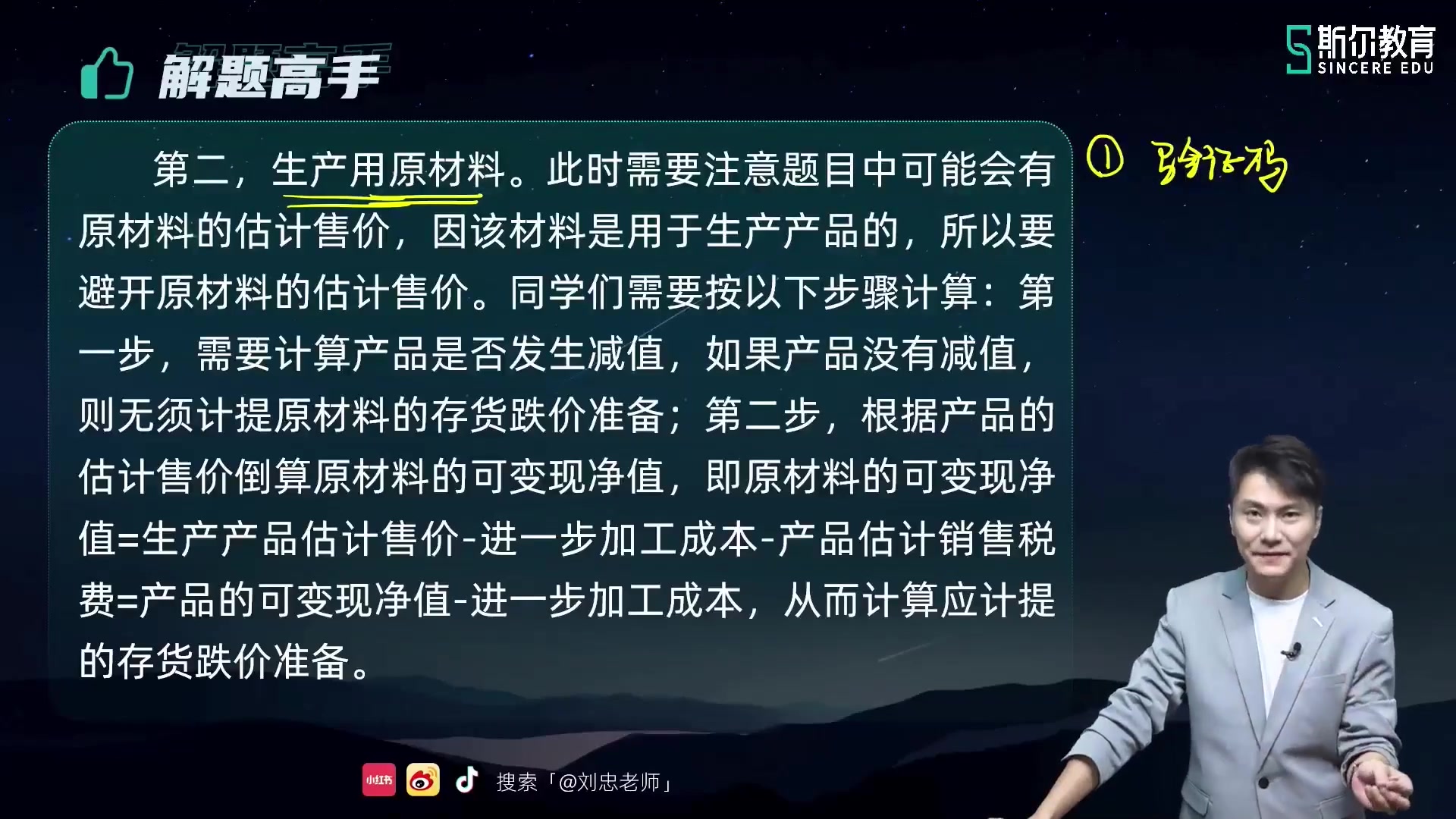 [图]【刘忠快班】2024年中级会计职称 中级会计实务 刘忠 快班    全程班   持续更新中   配套讲义