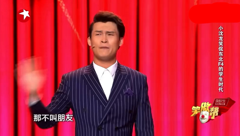 脱口秀 # 小沈龙