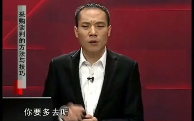 采购谈判的方法与技巧(第一部分)哔哩哔哩bilibili